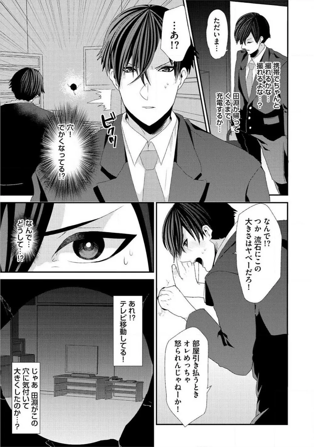 よがり穴 Page.8