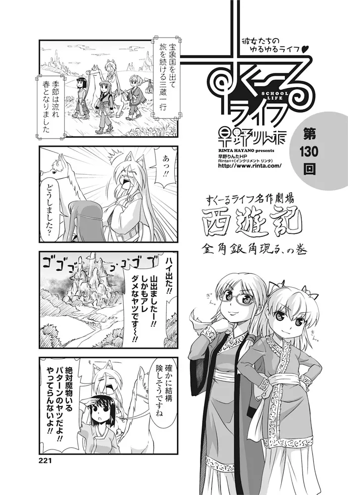 COMIC ペンギンクラブ 2016年11月号 Page.222