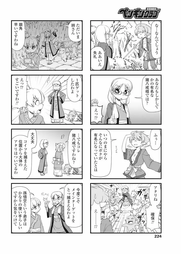 COMIC ペンギンクラブ 2016年11月号 Page.225