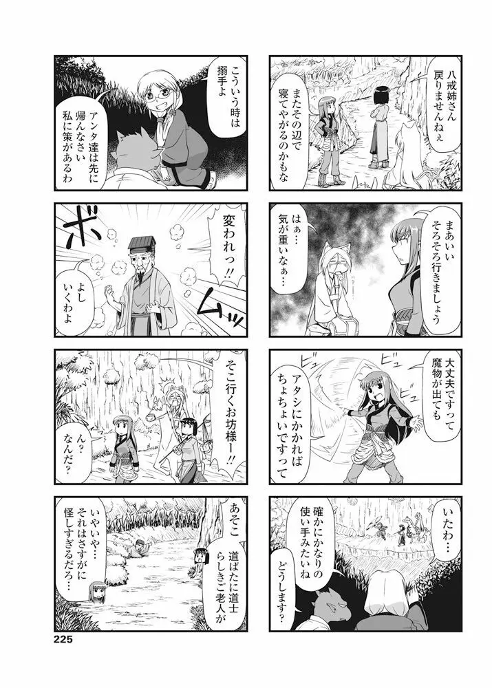 COMIC ペンギンクラブ 2016年11月号 Page.226