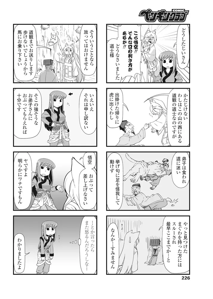 COMIC ペンギンクラブ 2016年11月号 Page.227