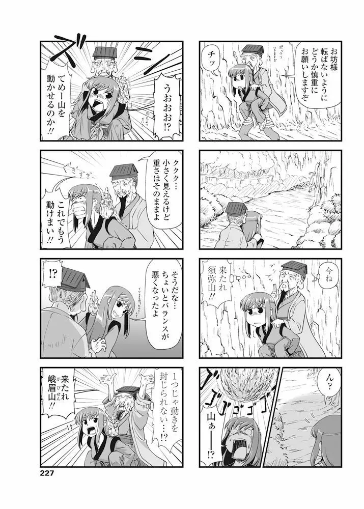 COMIC ペンギンクラブ 2016年11月号 Page.228