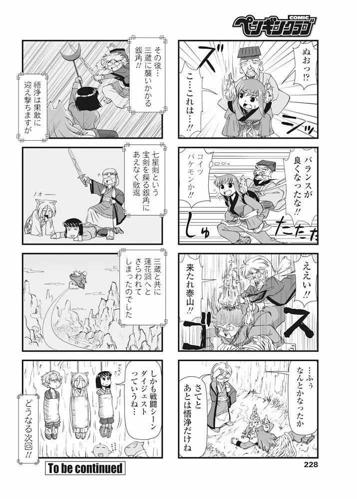 COMIC ペンギンクラブ 2016年11月号 Page.229