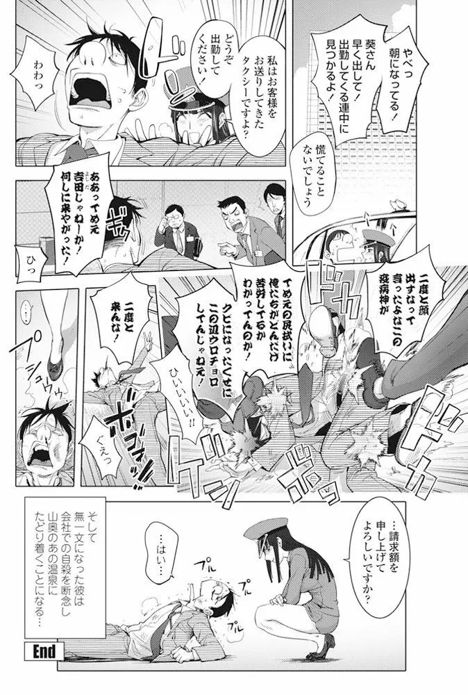 COMIC ペンギンクラブ 2016年11月号 Page.97