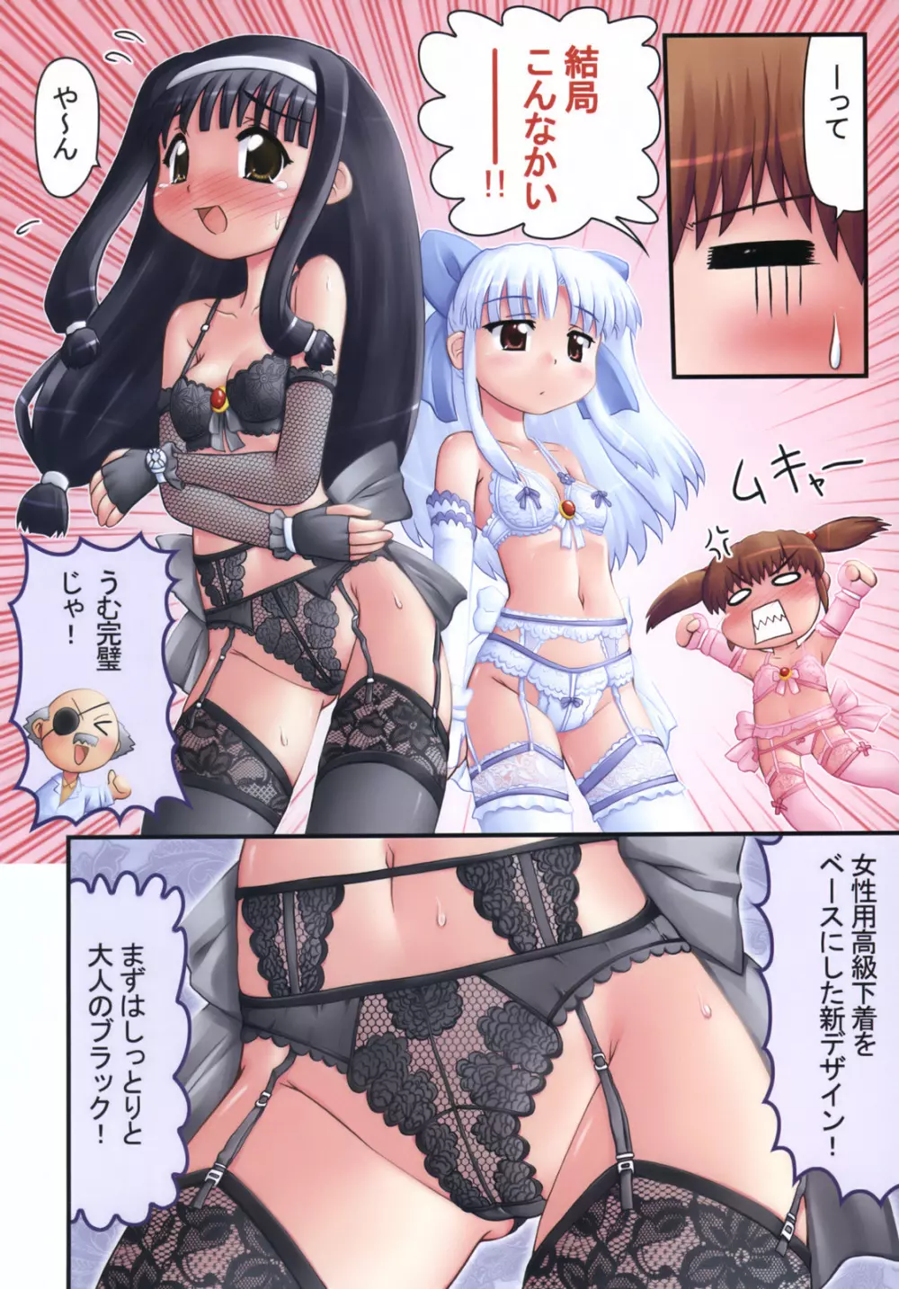 美少女戦隊ペタリコン外伝 ～オトナの事情で封印された話とか～ Page.3