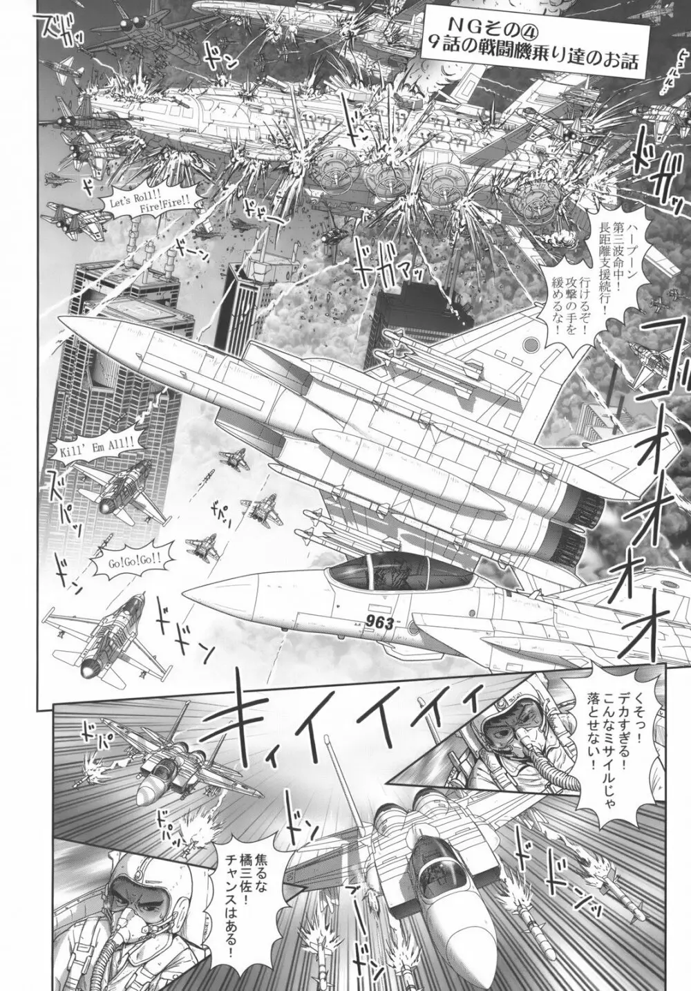 美少女戦隊ペタリコン外伝 ～オトナの事情で封印された話とか～ Page.37