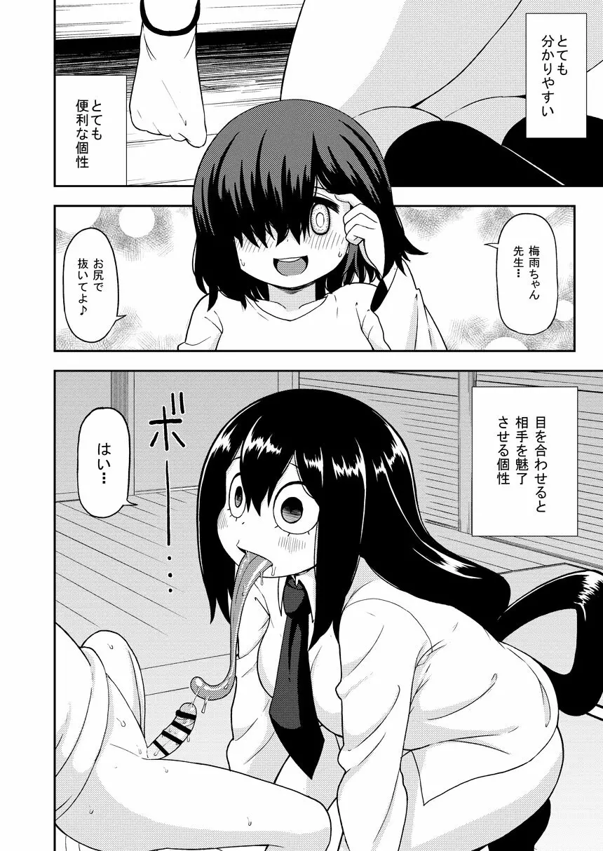 梅雨ビヨリ ～家庭教師のお仕事～ Page.11