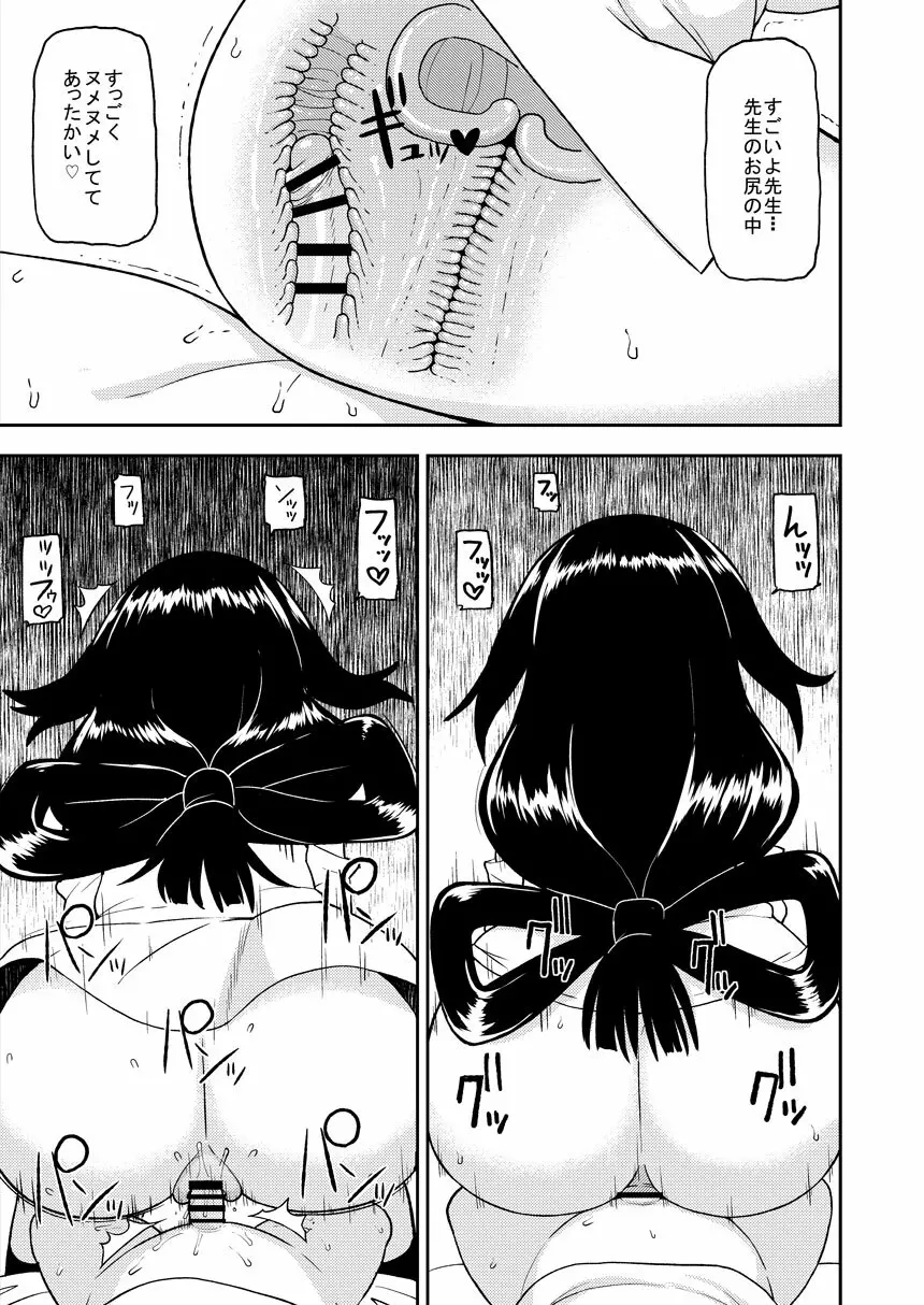 梅雨ビヨリ ～家庭教師のお仕事～ Page.14