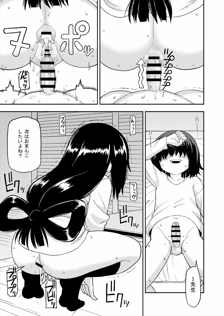 梅雨ビヨリ ～家庭教師のお仕事～ Page.16