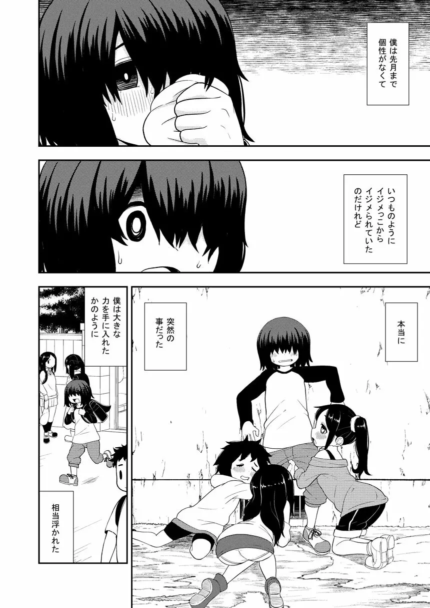 梅雨ビヨリ ～家庭教師のお仕事～ Page.9