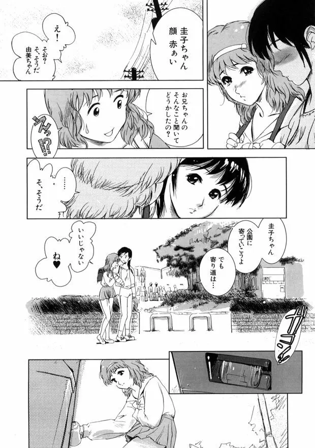 白濁 Page.114