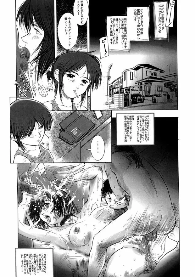 白濁 Page.160