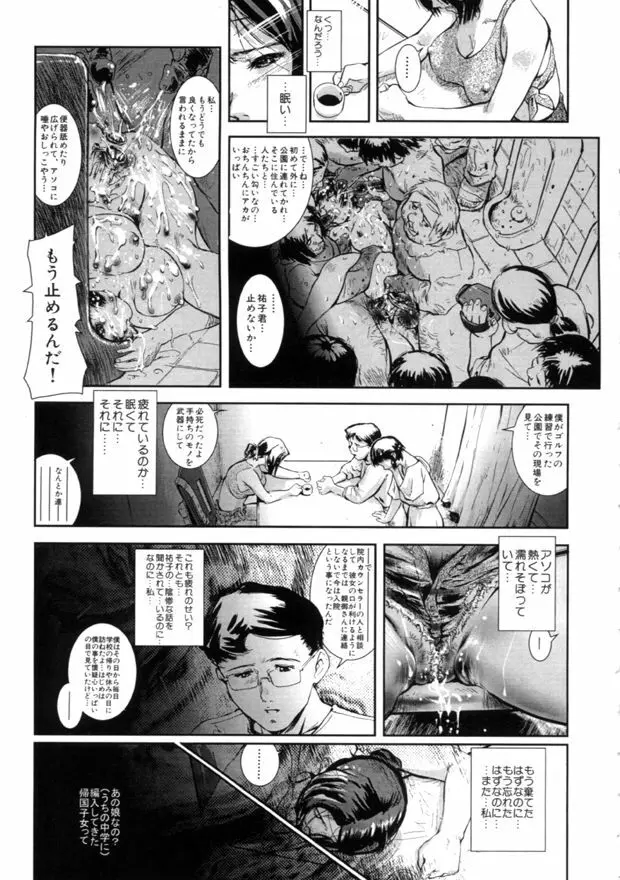 白濁 Page.17