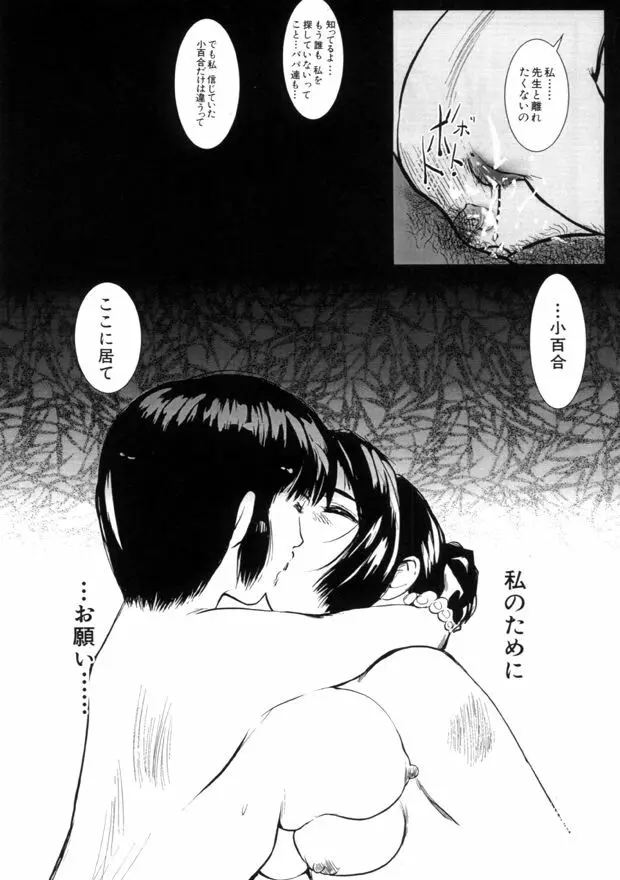 白濁 Page.21