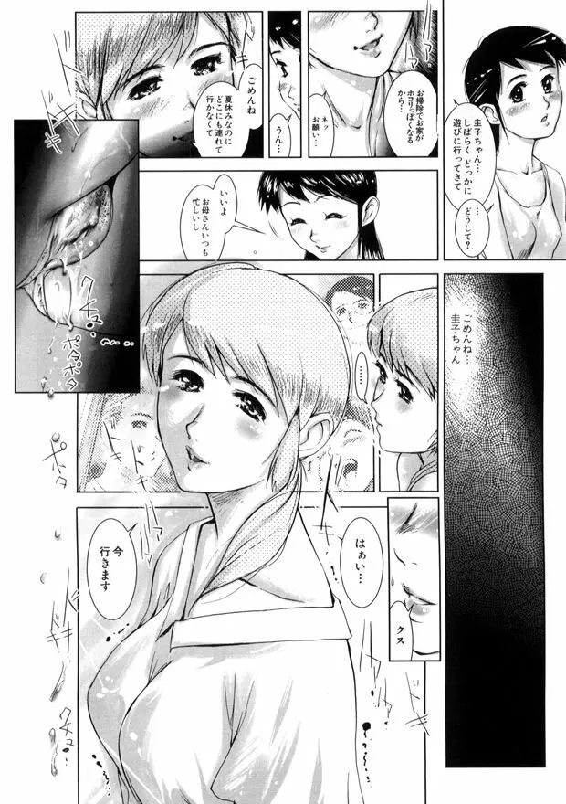 白濁 Page.94