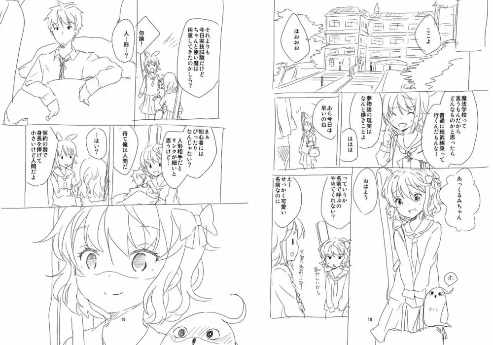 就職 先 は 落第 魔女 の 使い 魔 Page.10