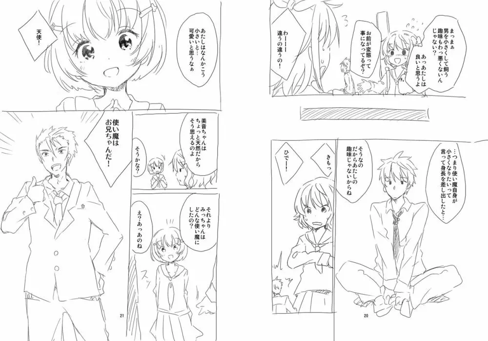 就職 先 は 落第 魔女 の 使い 魔 Page.11