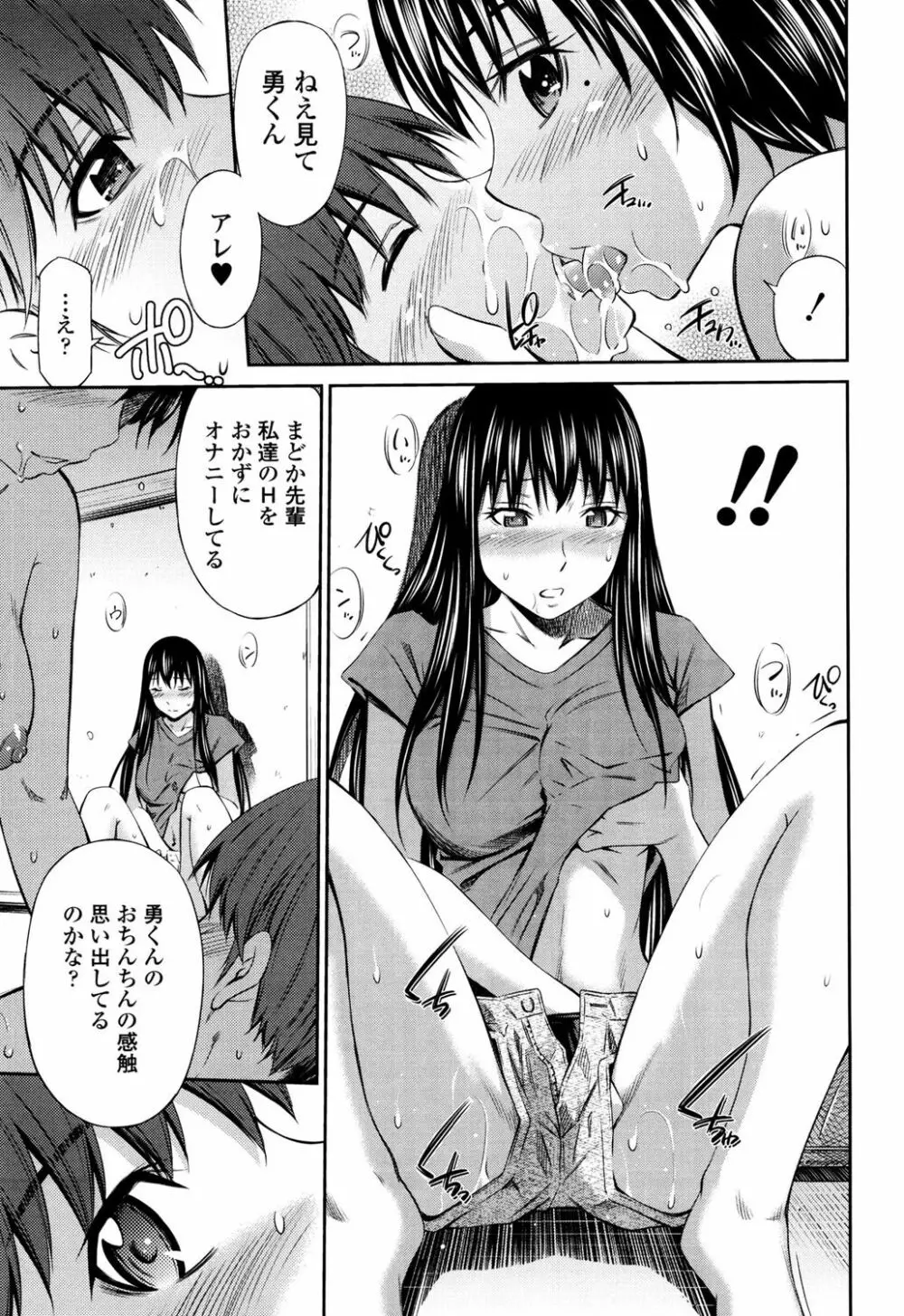 火照った体を一人占め Page.102