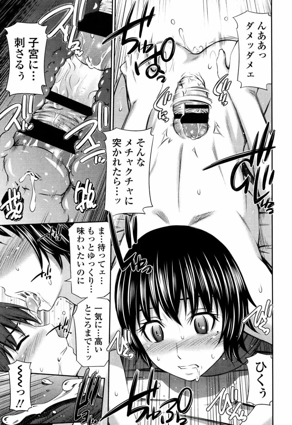 火照った体を一人占め Page.104