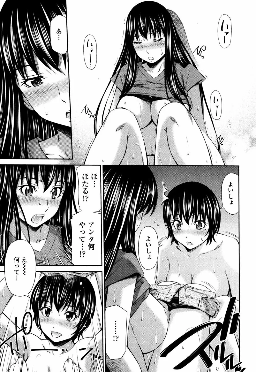 火照った体を一人占め Page.108