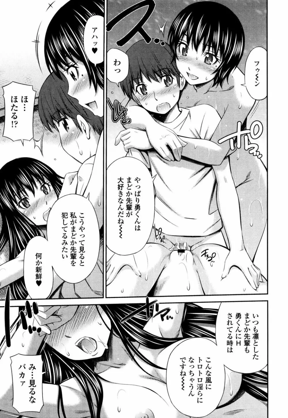 火照った体を一人占め Page.124