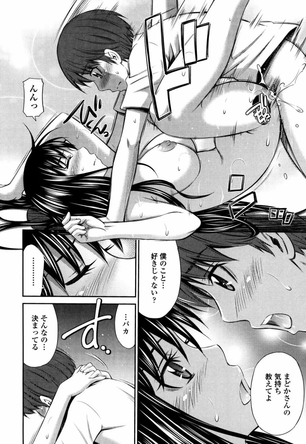 火照った体を一人占め Page.127