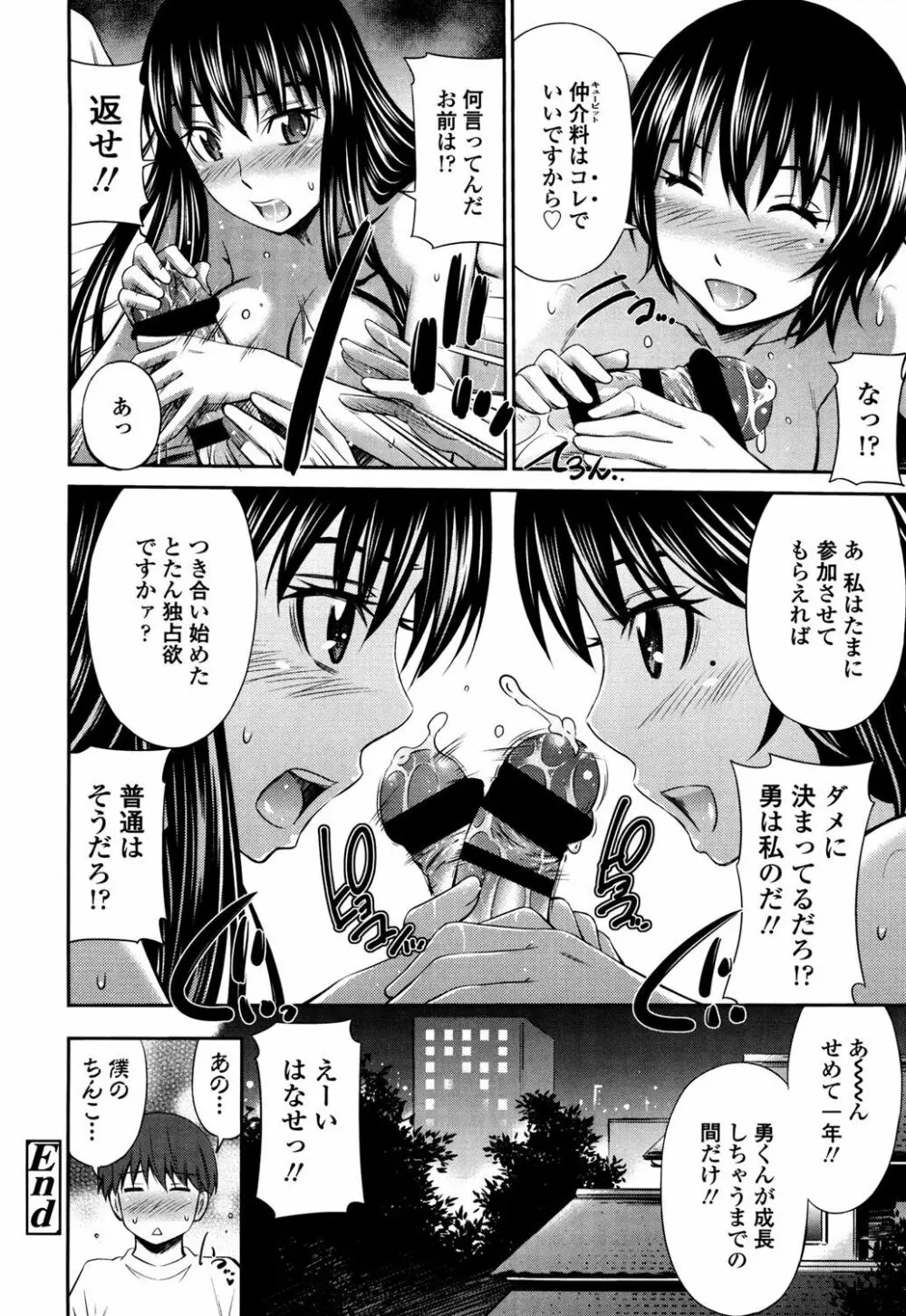 火照った体を一人占め Page.137