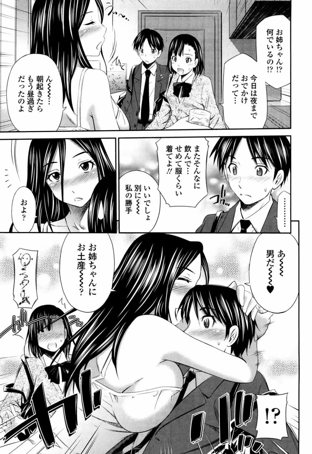 火照った体を一人占め Page.140