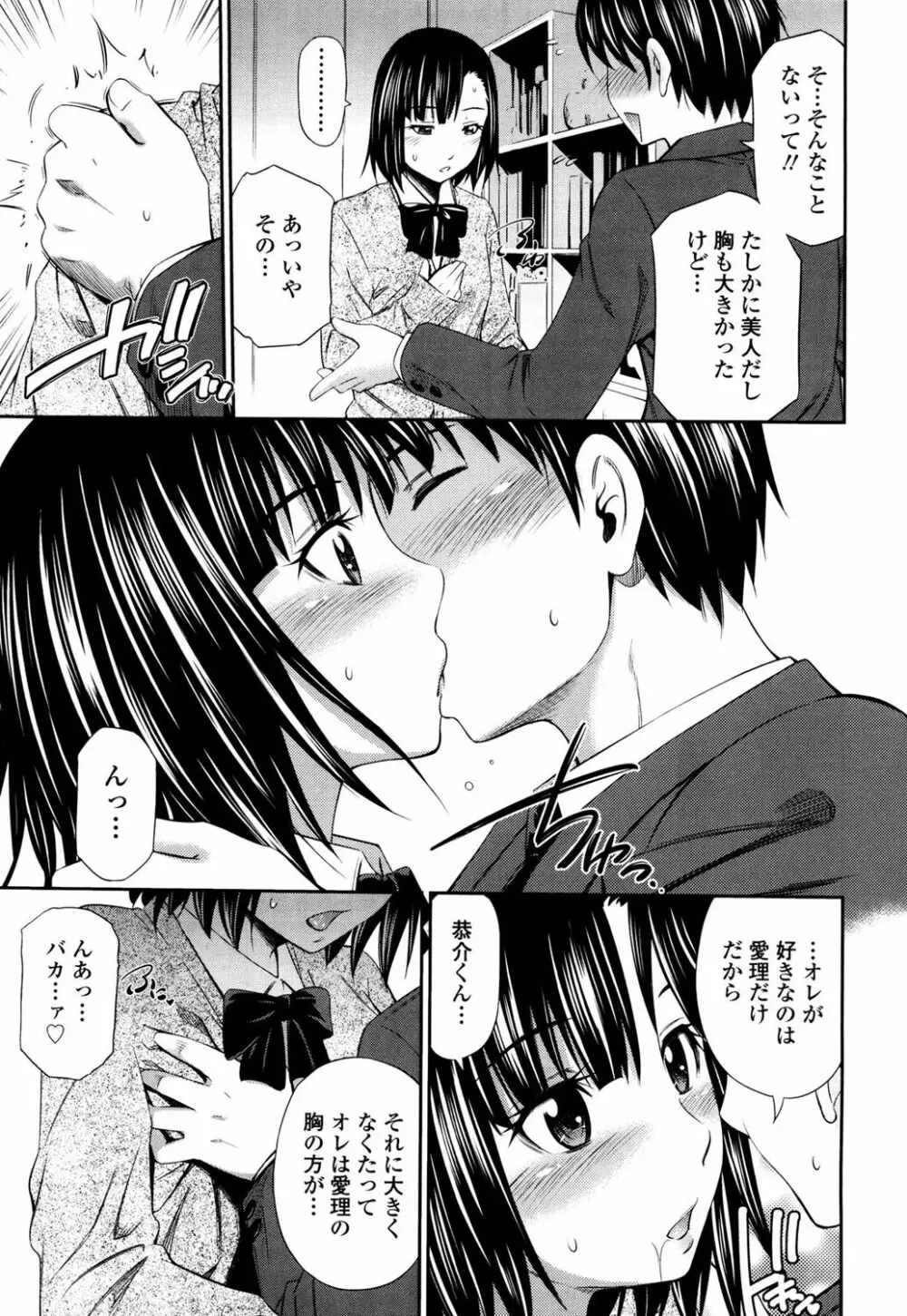 火照った体を一人占め Page.142