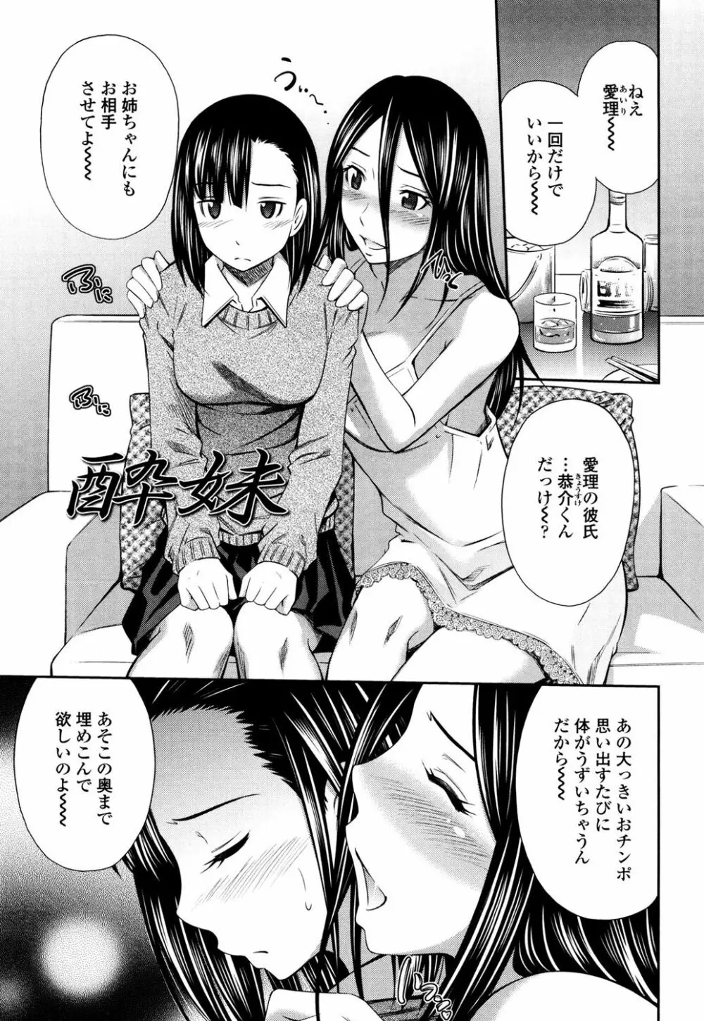 火照った体を一人占め Page.164