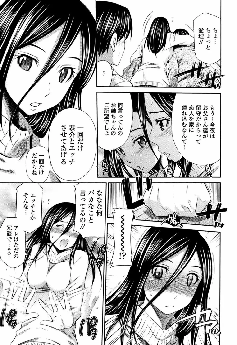 火照った体を一人占め Page.170