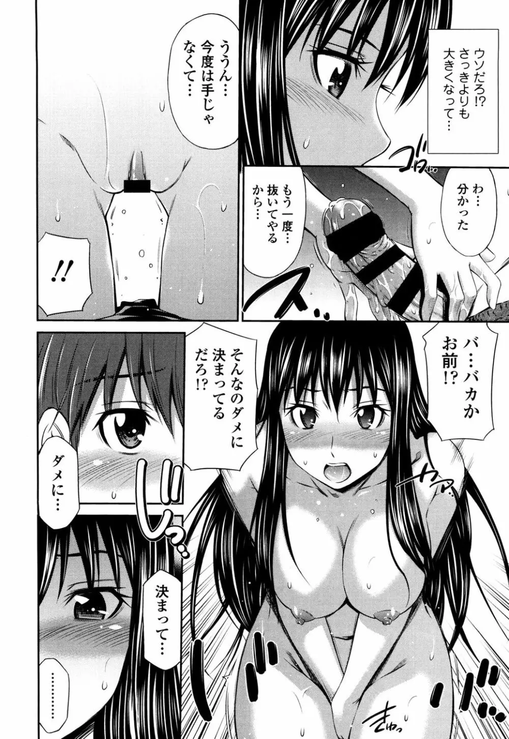 火照った体を一人占め Page.19