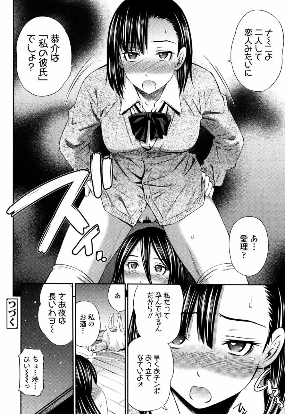 火照った体を一人占め Page.191