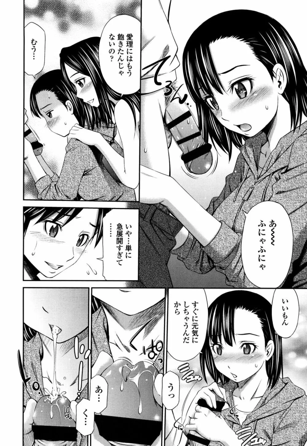 火照った体を一人占め Page.195