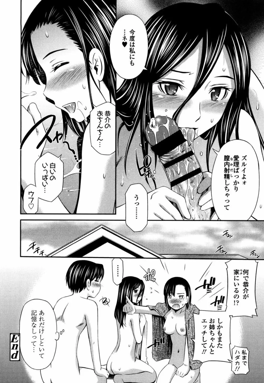 火照った体を一人占め Page.217