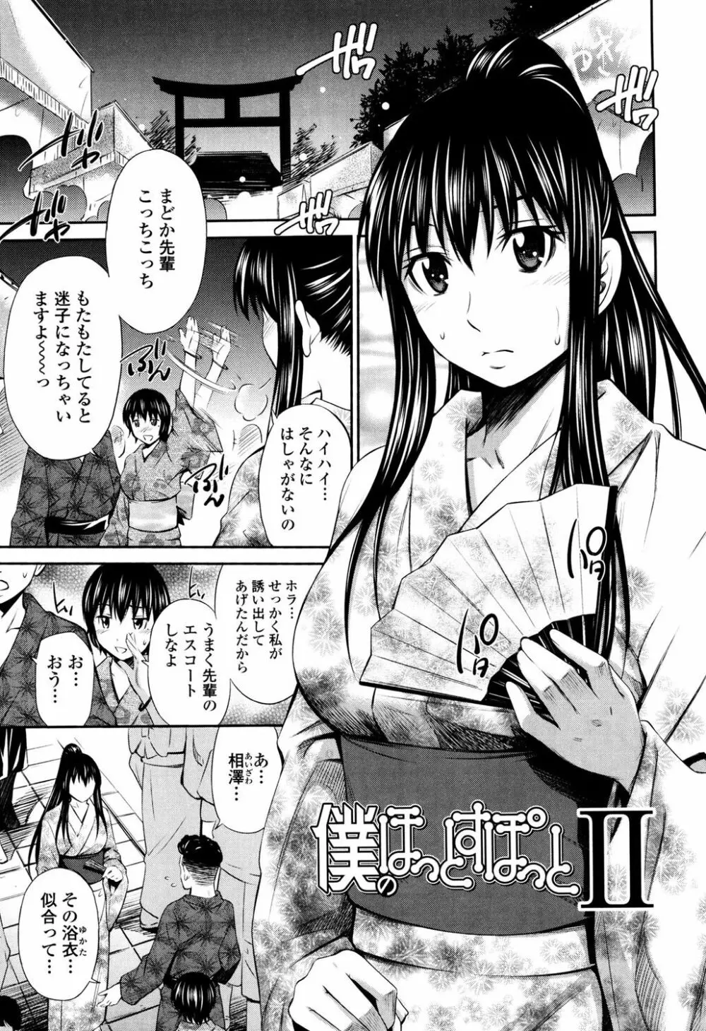 火照った体を一人占め Page.32