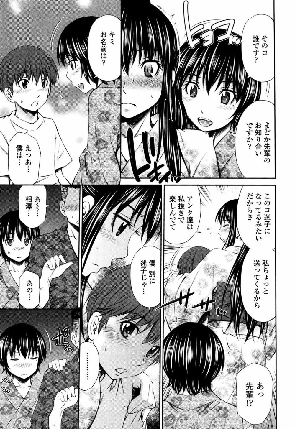 火照った体を一人占め Page.34