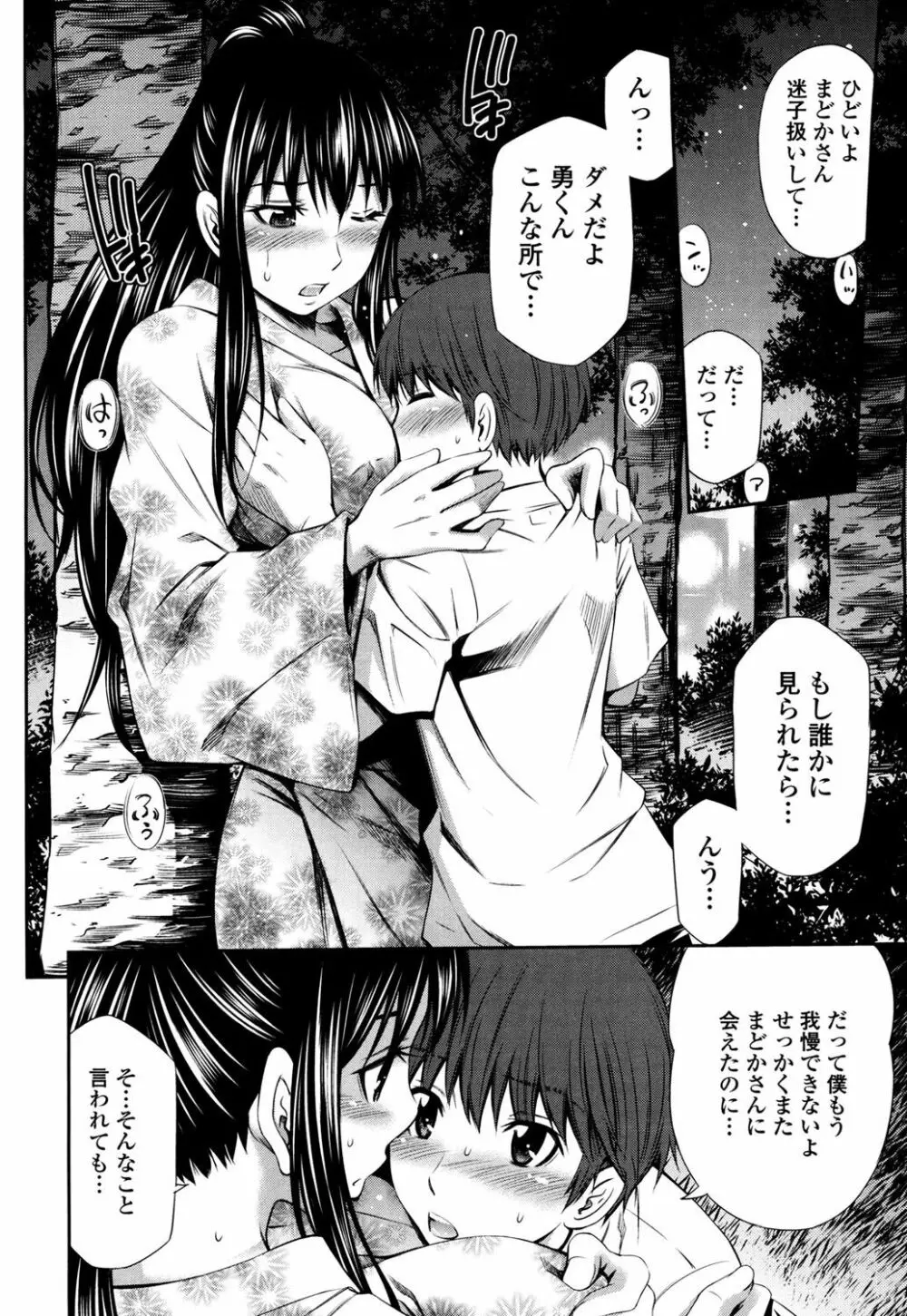 火照った体を一人占め Page.35