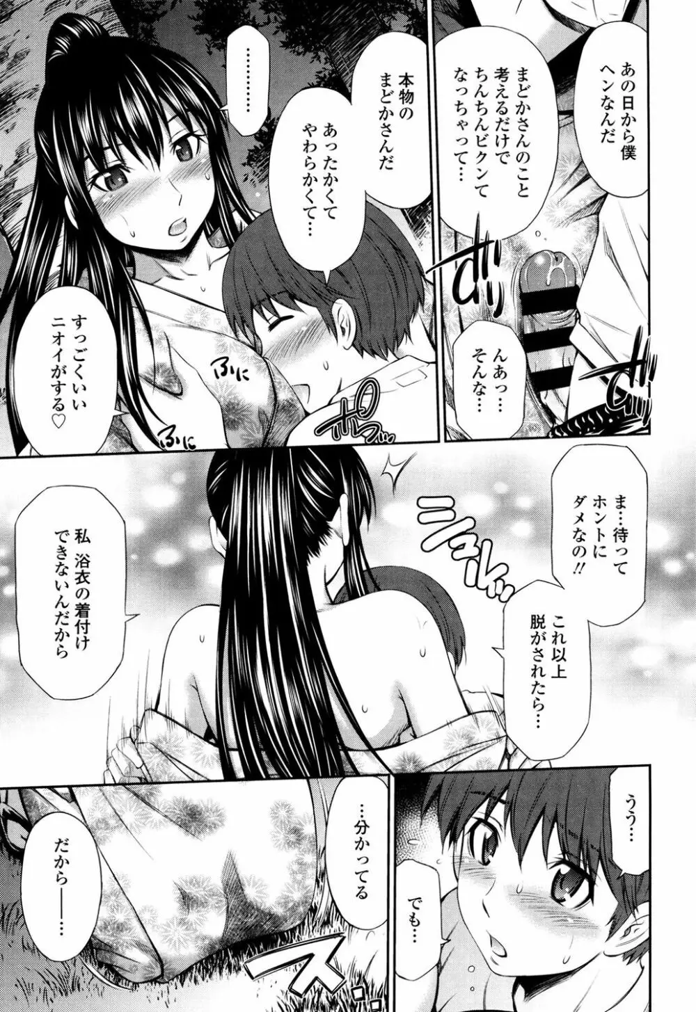 火照った体を一人占め Page.36