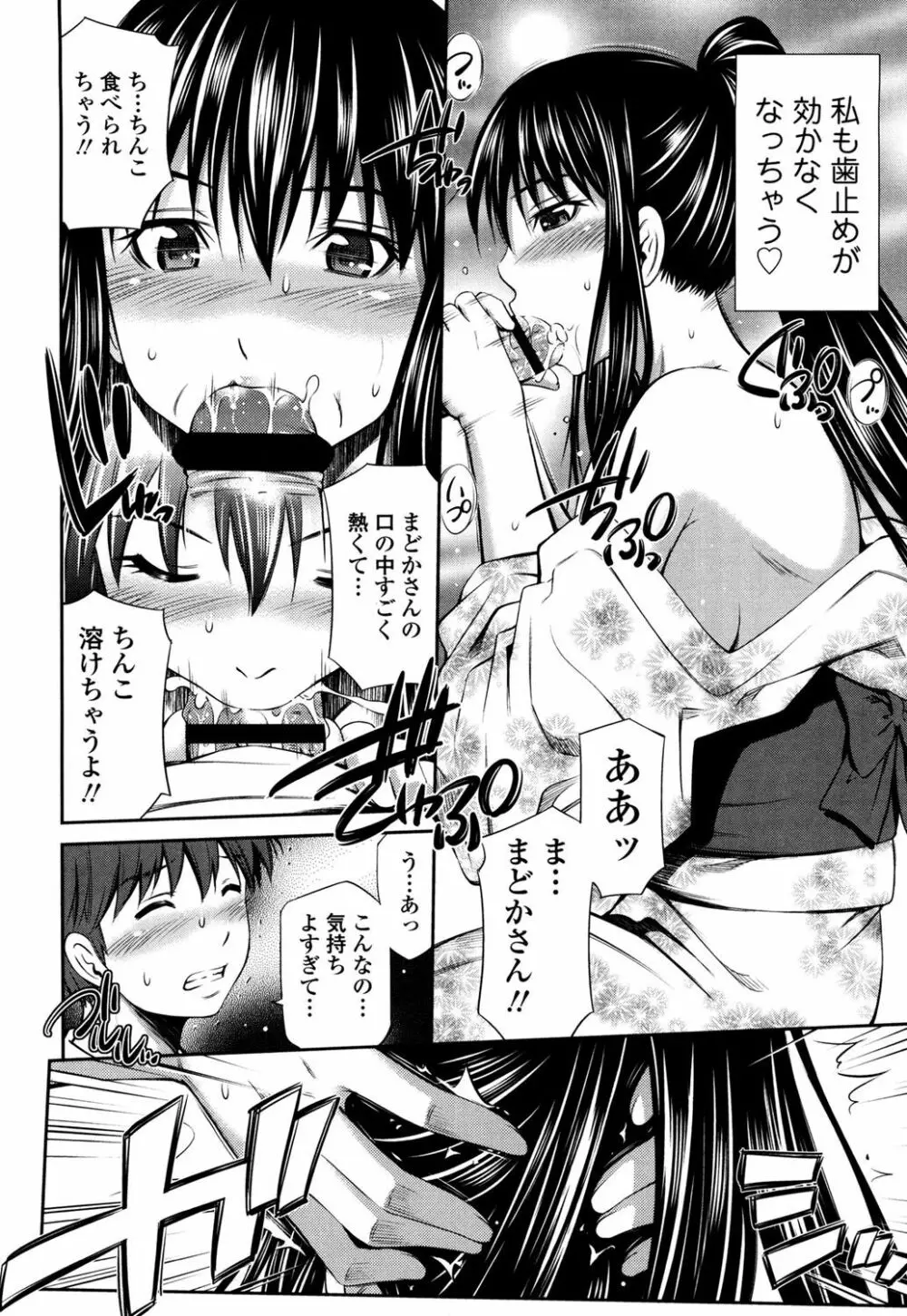 火照った体を一人占め Page.39