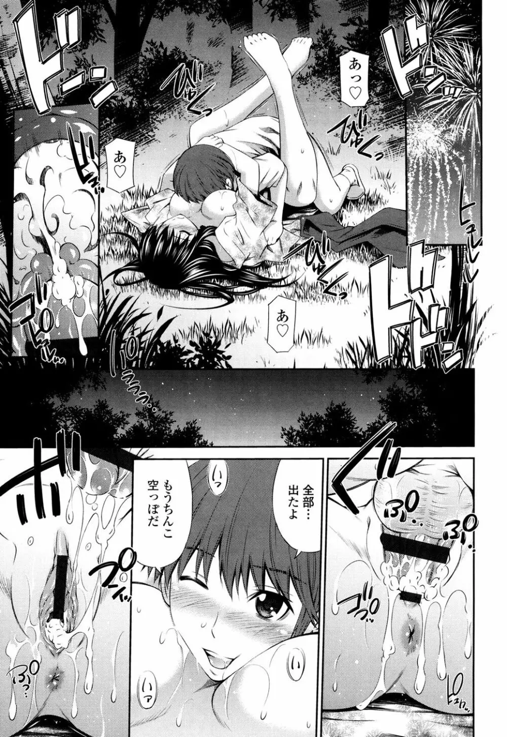 火照った体を一人占め Page.54