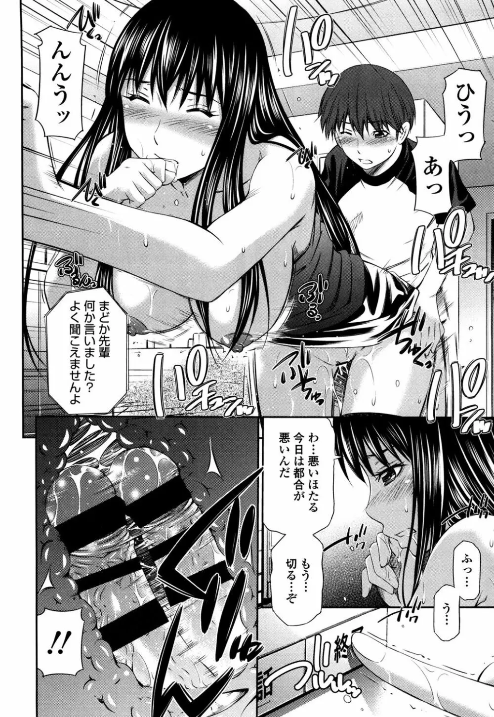 火照った体を一人占め Page.75