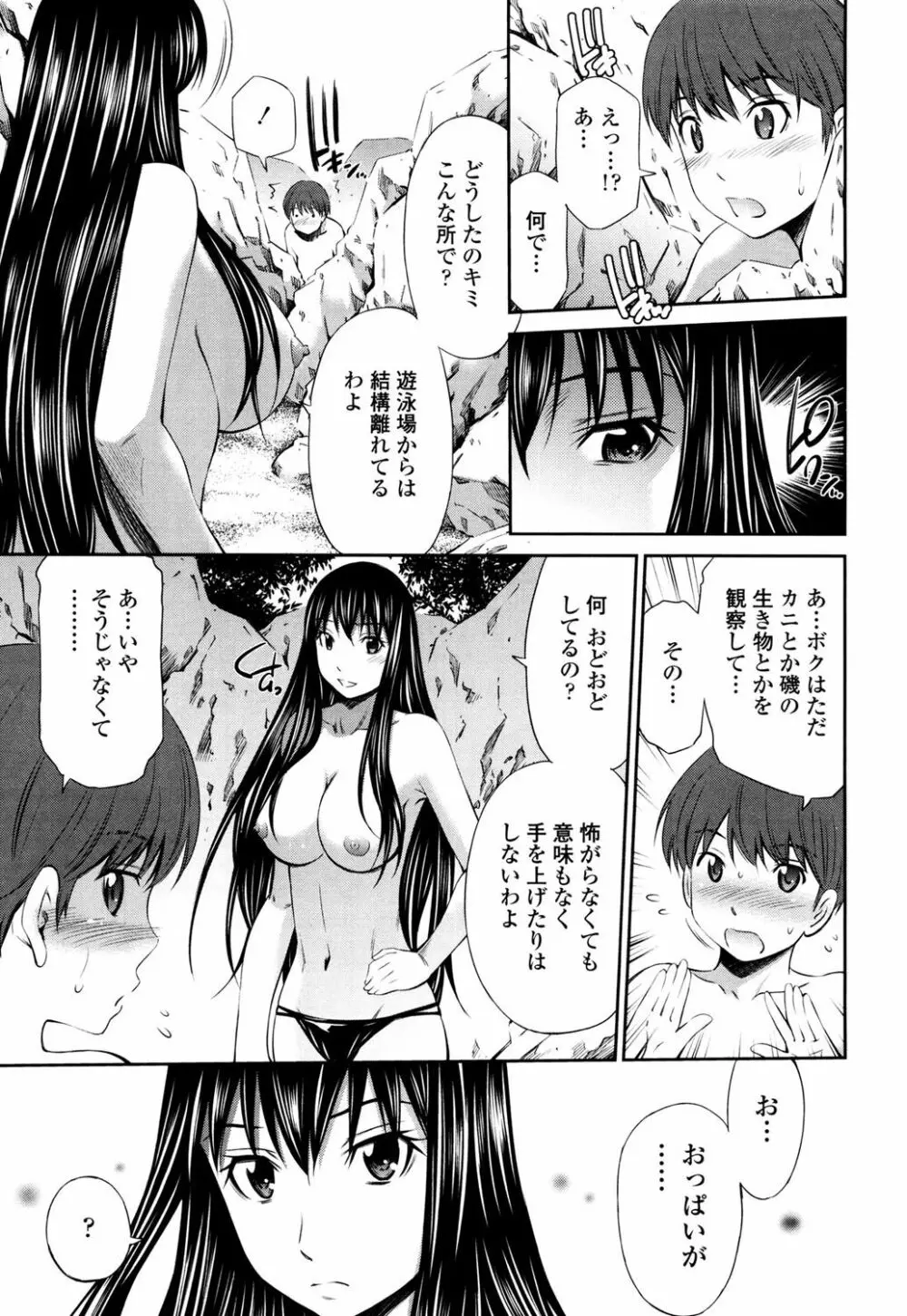 火照った体を一人占め Page.8