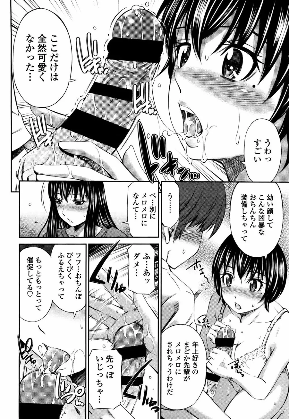 火照った体を一人占め Page.89