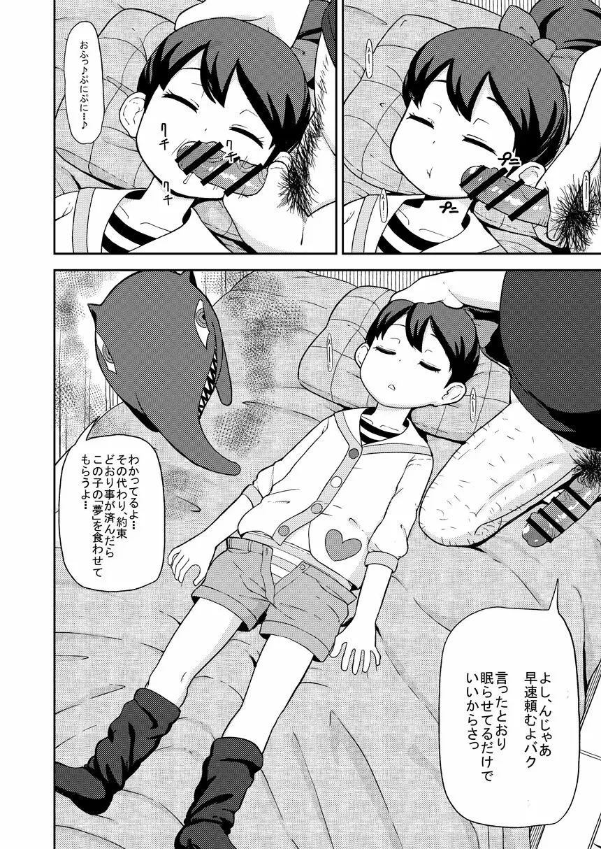 催眠ウォッチ Page.5