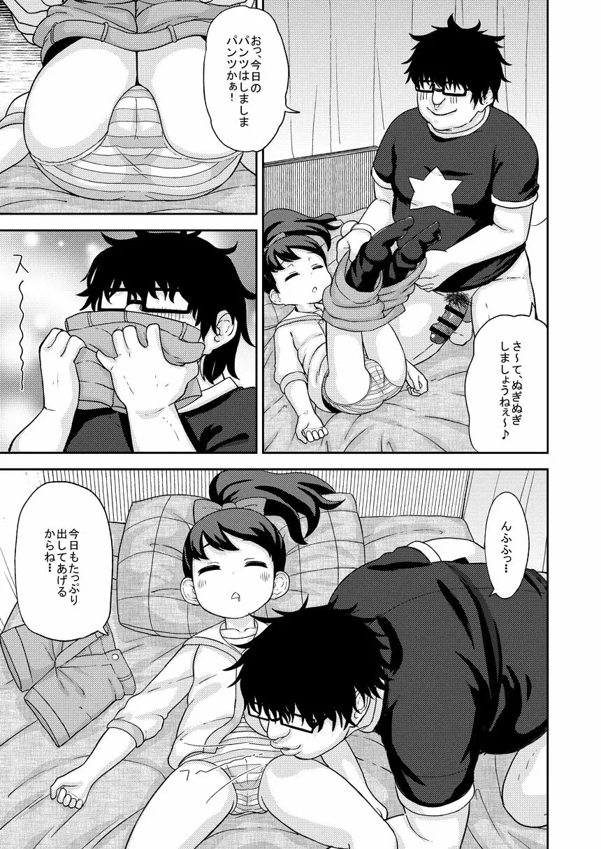 催眠ウォッチ Page.6