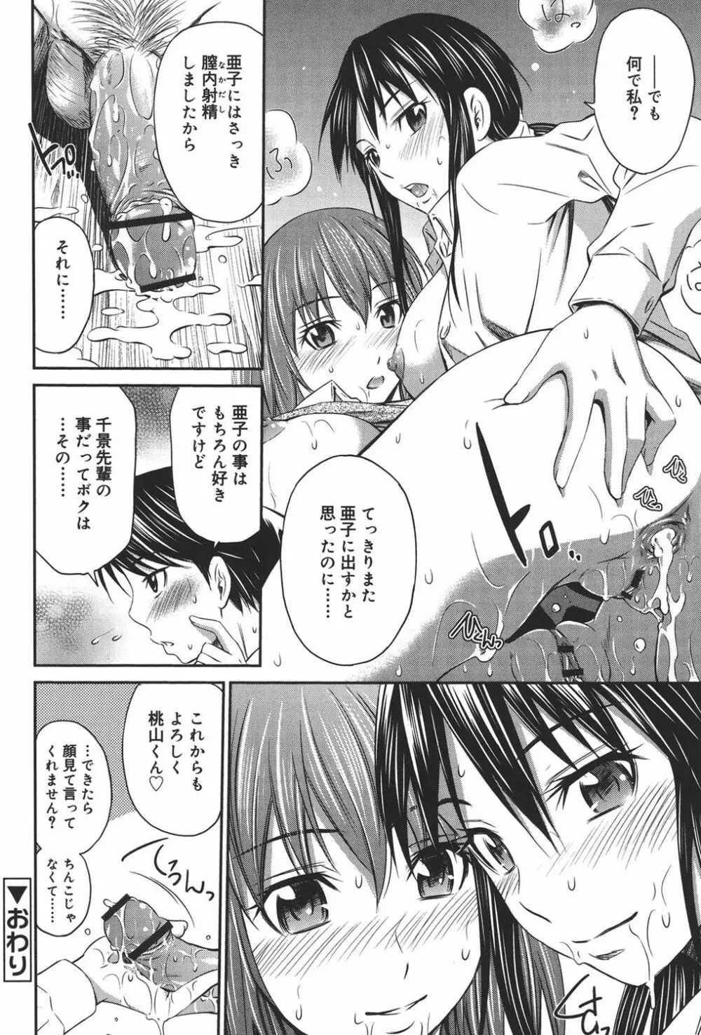 桃色トライアングル Page.103