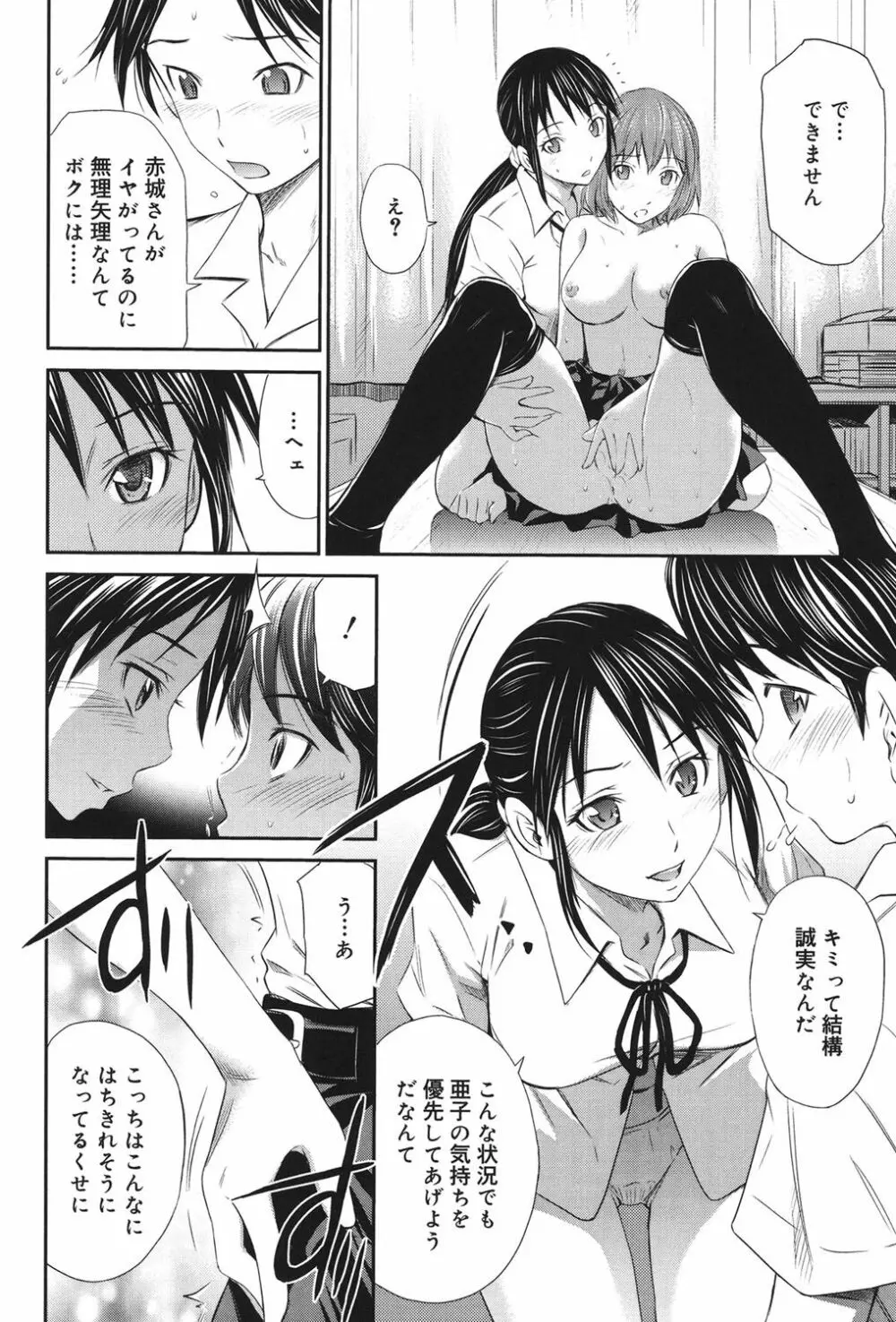 桃色トライアングル Page.11
