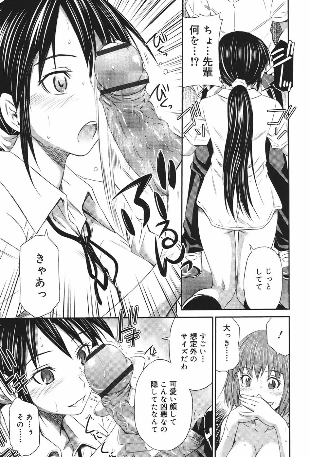 桃色トライアングル Page.12
