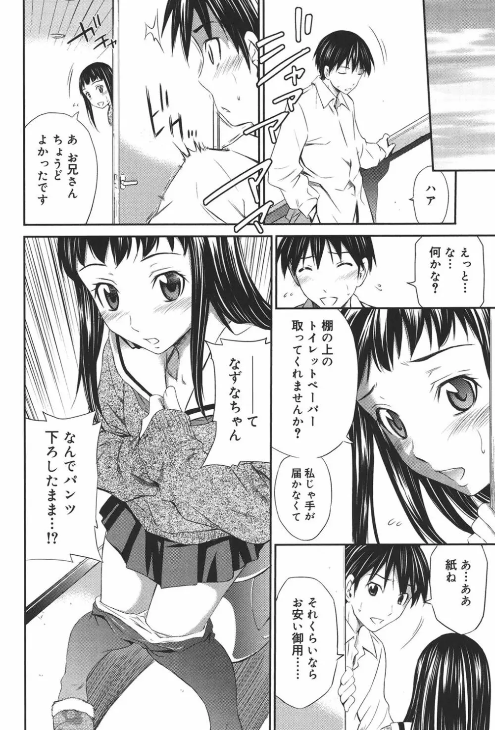 桃色トライアングル Page.131